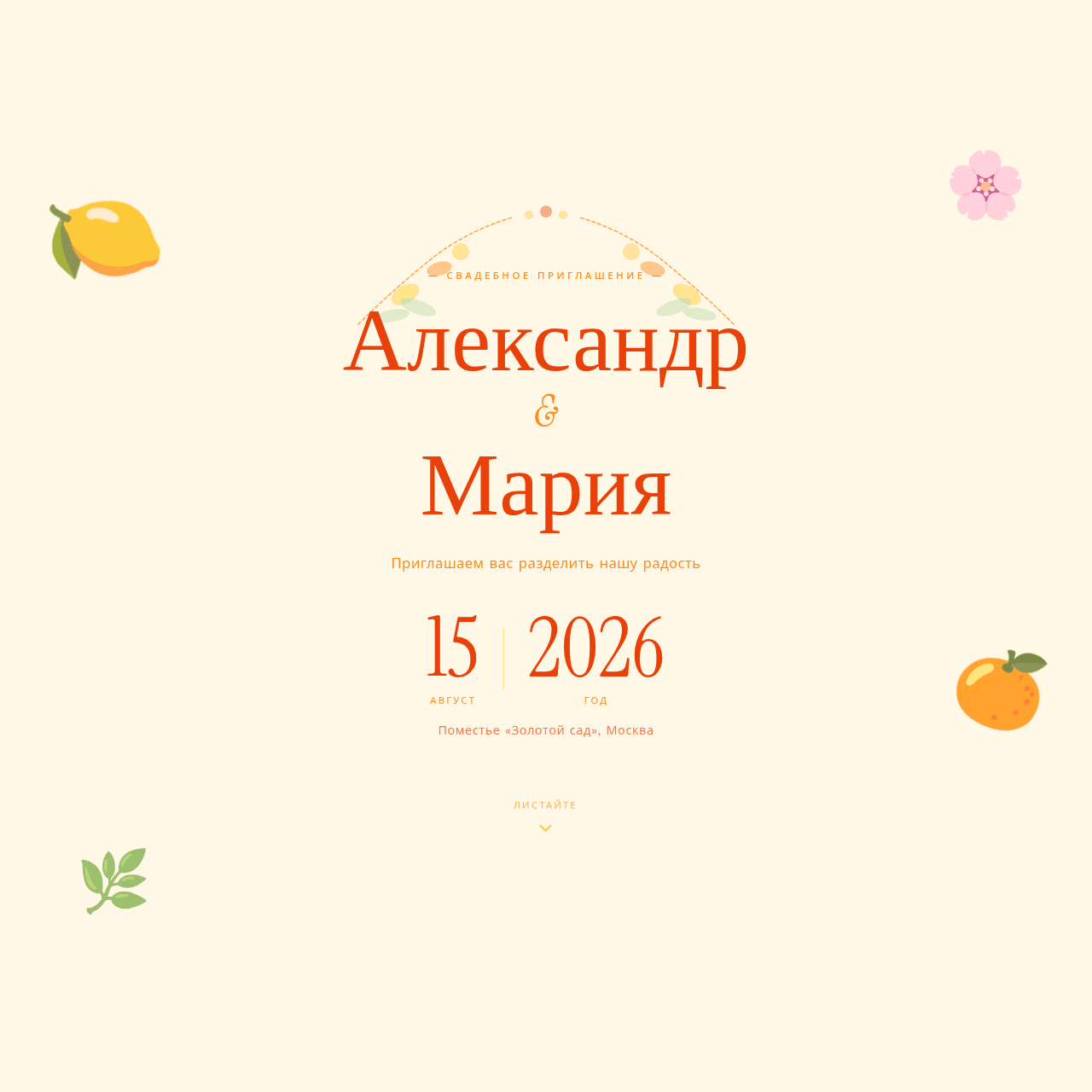 «Лето для двоих»
