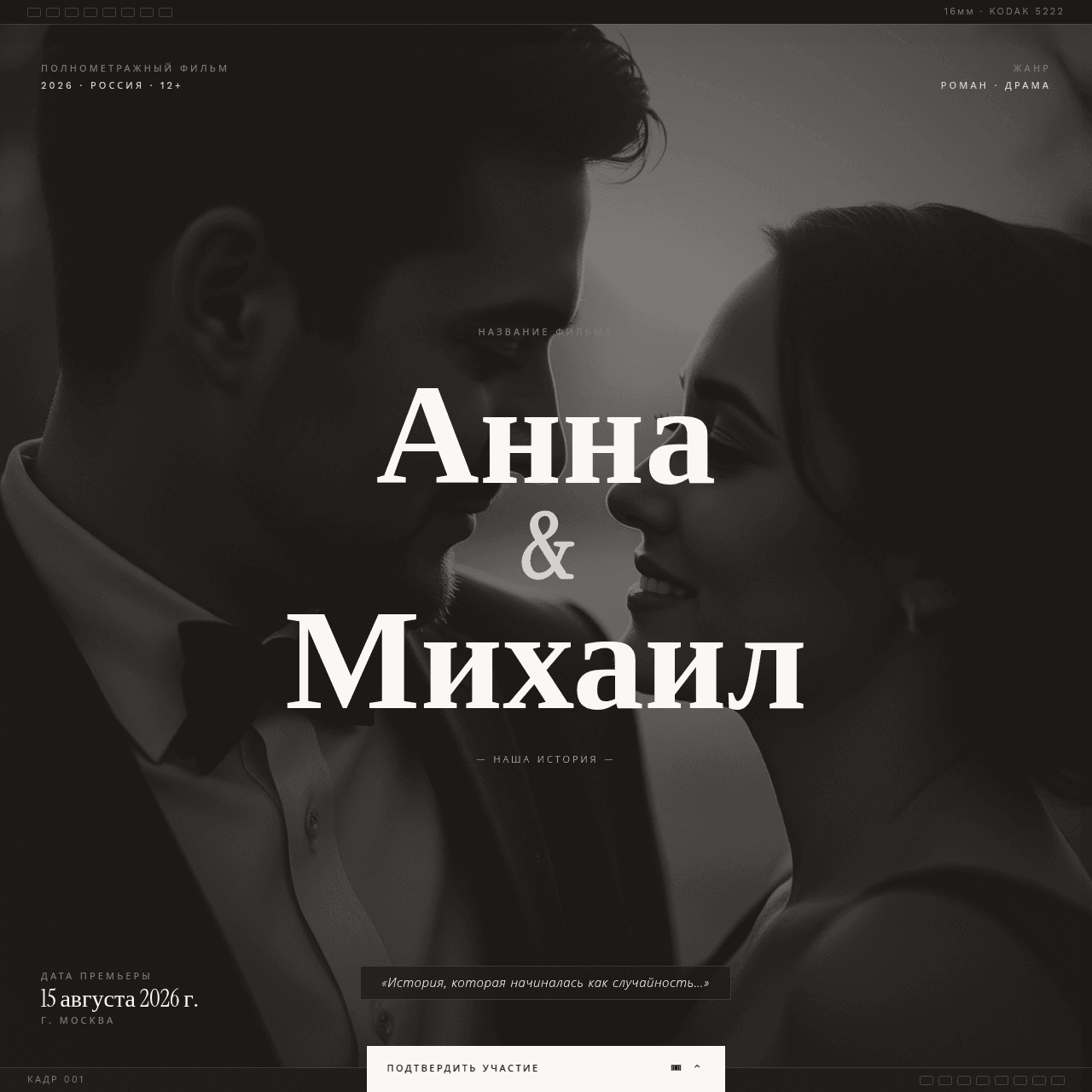 «Наш фильм»